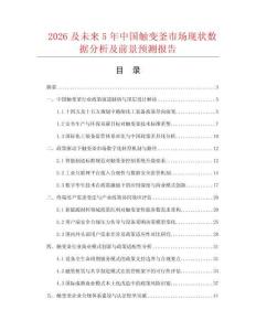 2026及未来5年中国触变釜市场现状数据分析及前景预测报告.docx