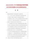 2026及未来5年中国普通晶闸管桥臂模块市场现状数据分析及前景预测报告.docx