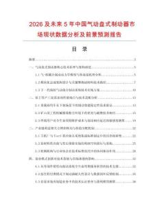 2026及未来5年中国气动盘式制动器市场现状数据分析及前景预测报告.docx