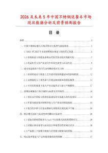 2026及未来5年中国不锈钢送餐车市场现状数据分析及前景预测报告.docx