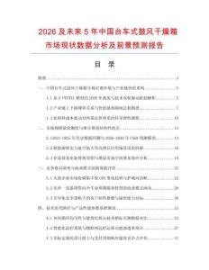 2026及未来5年中国台车式鼓风干燥箱市场现状数据分析及前景预测报告.docx