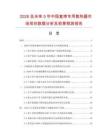 2026及未来5年中国复烤专用散热器市场现状数据分析及前景预测报告.docx