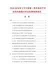 2026及未来5年中国客／轿车转向节市场现状数据分析及前景预测报告.docx