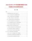 2026及未来5年中国报警线集器市场现状数据分析及前景预测报告.docx