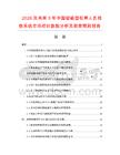 2026及未来5年中国智能型在押人员报告系统市场现状数据分析及前景预测报告.docx