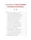 2026及未来5年中国板孔快速挖槽器市场现状数据分析及前景预测报告.docx