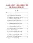 2026及未来5年中国检波器接头市场现状数据分析及前景预测报告.docx