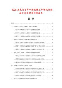 2026及未来5年中国肥猪王市场现状数据分析及前景预测报告.docx