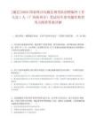 [藤县]2025国家统计局藤县调查队招聘编外工作人员1人（广西梧州市）笔试历年参考题库典型考点附带答案详解