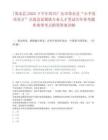[邻水县]2025下半年四川广安市邻水县“小平故里英才”引进急需紧缺专业人才笔试历年参考题库典型考点附带答案详解