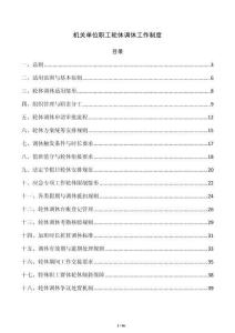 机关单位职工轮休调休工作制度