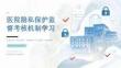 医院隐私保护监督考核机制相关内容学习