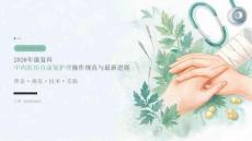 2026年康复科中西医结合康复护理操作
