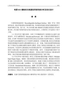 有源RIS辅助的无线通信系统性能分析及优化设计