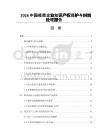 2026中国疫苗企业知识产权保护与纠纷处理报告