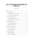 2026中国光伏背板材料技术升级与成本下降路径分析