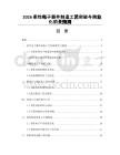 2026柔性电子器件制造工艺突破与商业化前景预测