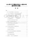 2026第三代半导体材料在5G基站中的应用前景与挑战