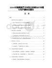 2026机场贵宾厅定制饮品服务溢价空间与客户满意度报告