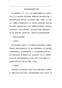 设备日常巡检保养执行规范