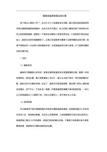 屋面保温层脱落应急方案