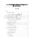 2026高端装备制造领域技术壁垒突破与进口替代前景