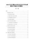 2026全球半导体封装材料回收利用技术发展与商业化前景报告