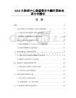 2026大数据中心建设需求与绿色节能技术分析报告
