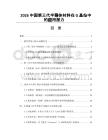 2026中国第三代半导体材料在G基站中的应用潜力