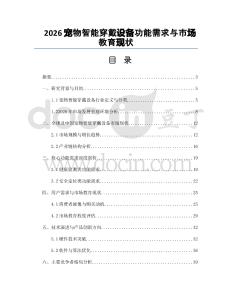 2026宠物智能穿戴设备功能需求与市场教育现状