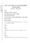 安庆市潜山市市直学校选调教师笔试真题2025