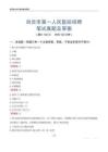 自贡市第一人民医院招聘笔试真题及答案