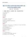 重庆市涪陵区龙桥街道办事处招聘公益性岗位笔试真题及答案