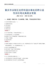 重庆市涪陵区龙桥街道办事处招聘公益性岗位笔试真题及答案