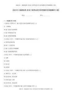2026年二级建造师-机电工程考试历年参考题库含答案解析(5套)