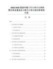 2026-2030宴会手推车行业市场现状供需分析及重点企业投资评估规划分析研究报告