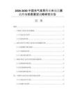 2026-2030中国充气家具行业市场发展趋势与前景展望战略研究报告