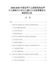 2026-2030中国去甲肾上腺素和和去甲肾上腺素行业市场发展趋势与前景展望战略研究报告