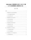 2026-2030中国隔震轴承行业市场发展趋势与前景展望战略研究报告