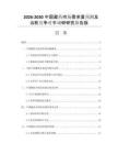 2026-2030中国藏药市场需求量预测及当前竞争对手调研研究报告版