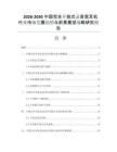 2026-2030中国完全开放式录音室耳机行业市场发展趋势与前景展望战略研究报告