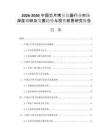 2026-2030中国芯片拷贝仪器行业市场深度调研及发展趋势与投资前景研究报告