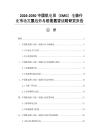 2026-2030中国肌电图（EMG）电极行业市场发展趋势与前景展望战略研究报告