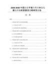 2026-2030中国齿轮手推车行业市场发展趋势与前景展望战略研究报告