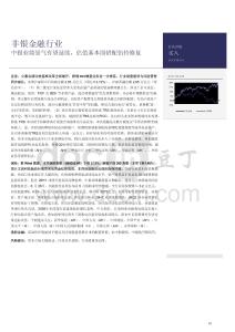 非银金融行业：中报业绩景气有望延续，估值基本面错配仍待修复-260628