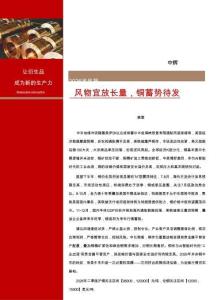 风物宜放长量，铜蓄势待发