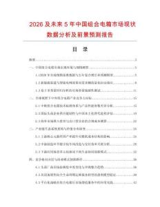 2026及未来5年中国组合电箱市场现状数据分析及前景预测报告.docx