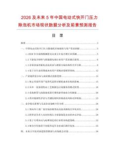 2026及未来5年中国电动式快开门压力除泡机市场现状数据分析及前景预测报告.docx
