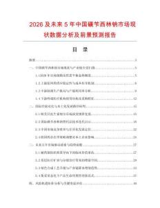 2026及未来5年中国磺苄西林钠市场现状数据分析及前景预测报告.docx