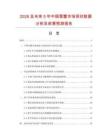 2026及未来5年中国雪蟹市场现状数据分析及前景预测报告.docx